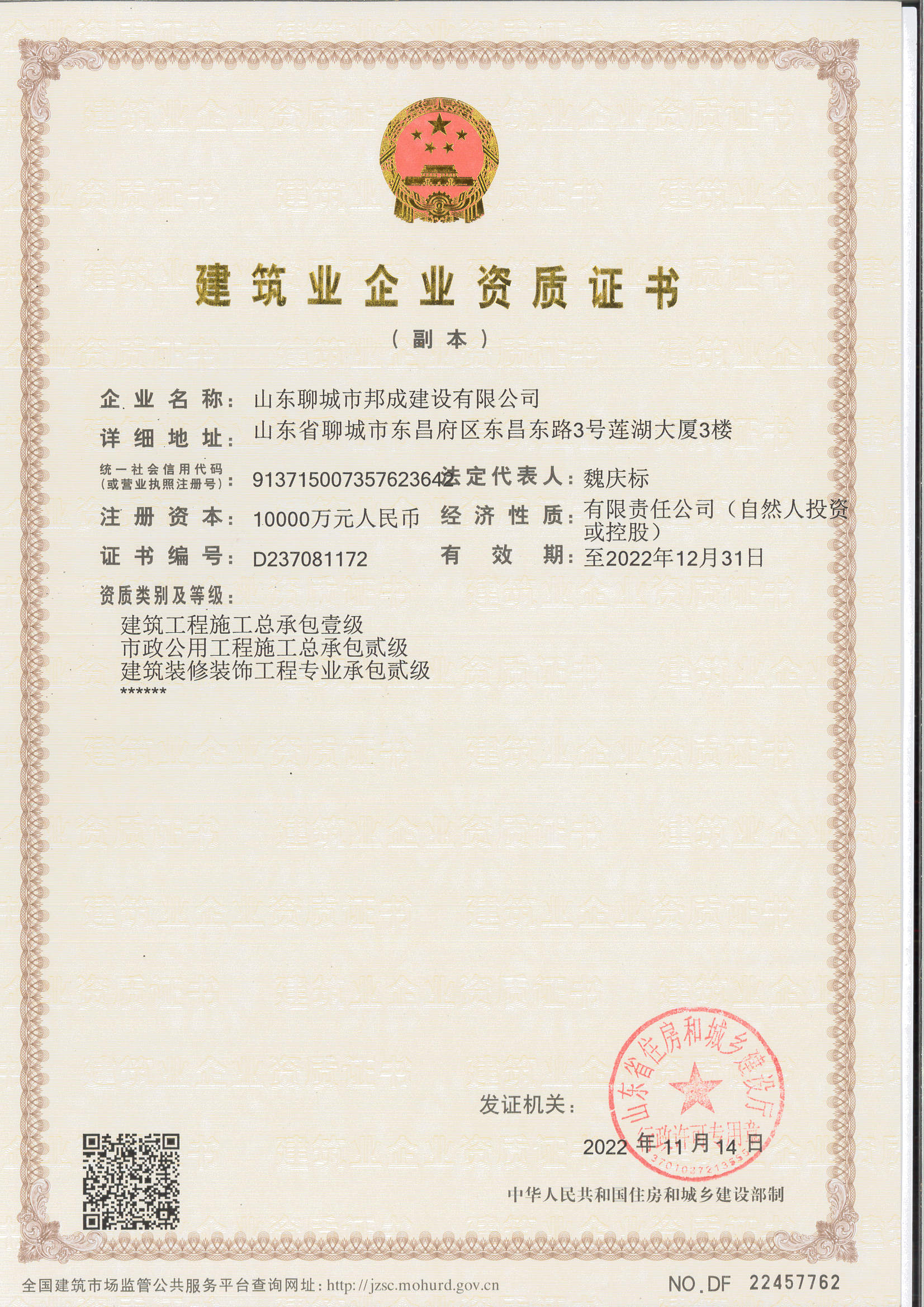 一级资质副本.jpg