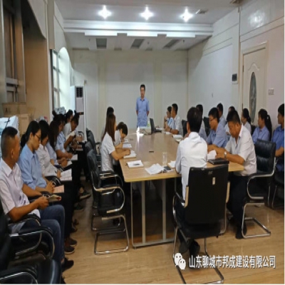 邦成公司召开《管理素质提升》培训分享会