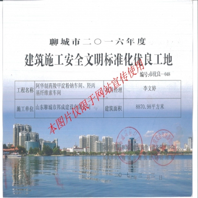 2016年度阿华制药羧甲淀粉钠车间、羟丙基纤维素车间