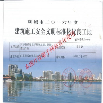 2016年度阿华制药微晶纤维素车间、硬脂酸镁车间