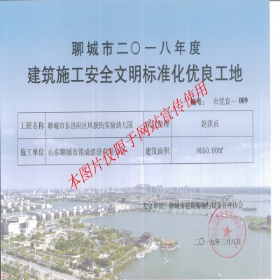 2018年度东昌府区风貌街实验幼儿园