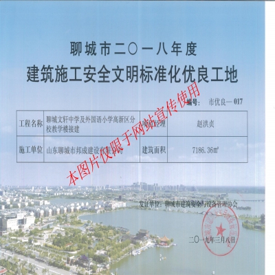 2018年度聊城文轩中学及外国语小学高新区分校教学楼接建