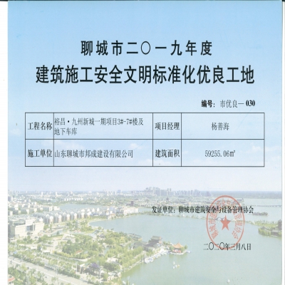 裕昌.九州新城一期项目3#-7#楼及地下车库