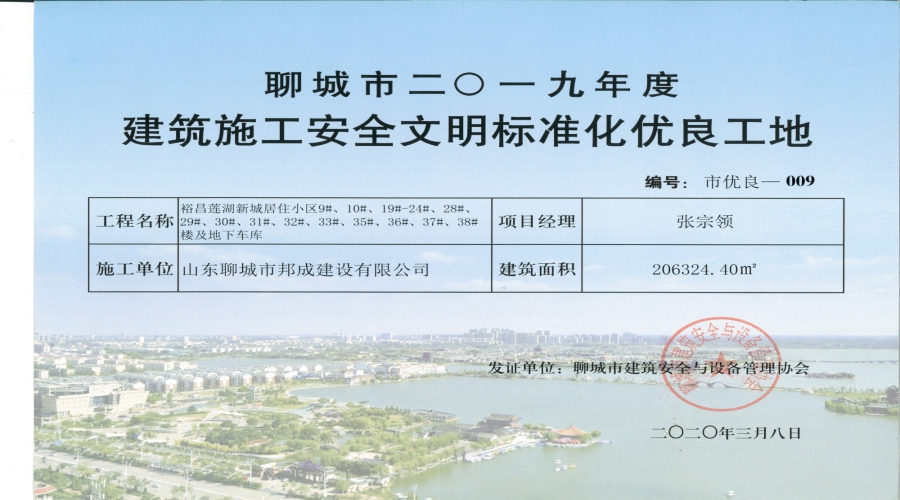 2019年度--裕昌莲湖新城小区及地下车库工程